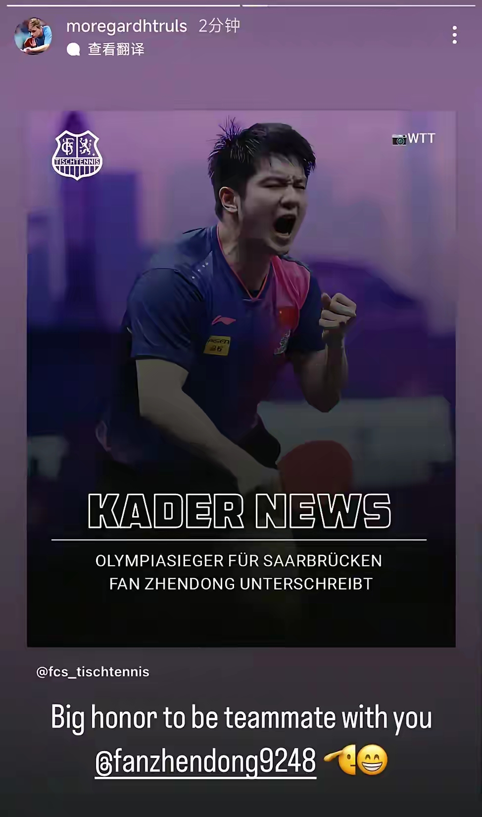 德国队完胜中国队，樊振东惊艳四座