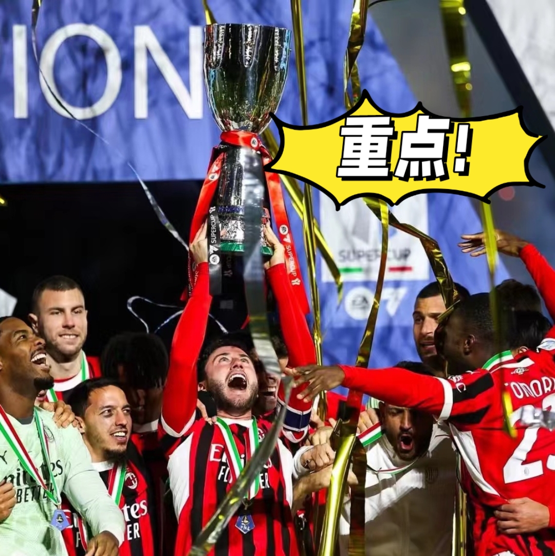 包含AC米兰逆转获胜,继续追赶前三的词条 包含AC米兰逆转获胜,继续追赶前三的词条