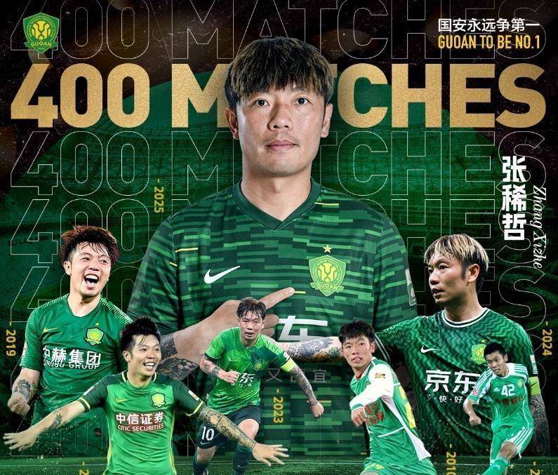 北京国安-战平天津天海，保持不败的简单介绍