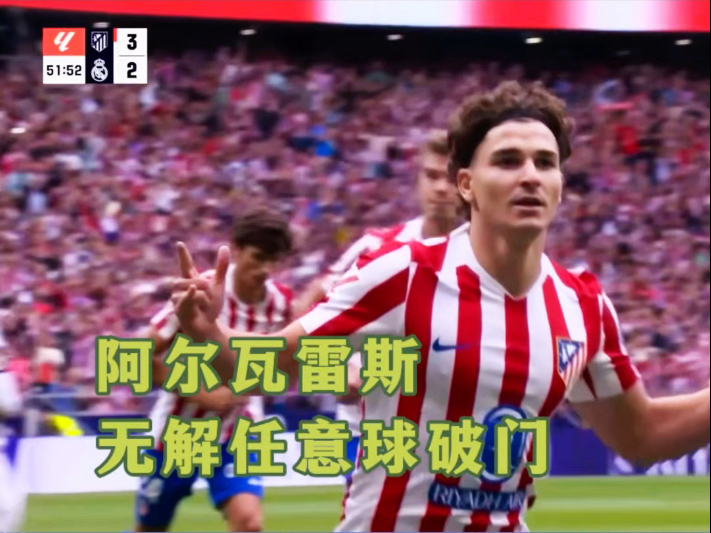 马德里德比惊心动魄,皇马逆袭夺冠 马德里德比惊心动魄,皇马逆袭夺冠