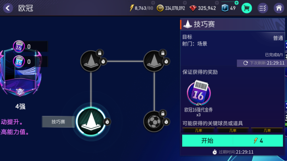 豪门对决：球队如何应对紧张局势？的简单介绍