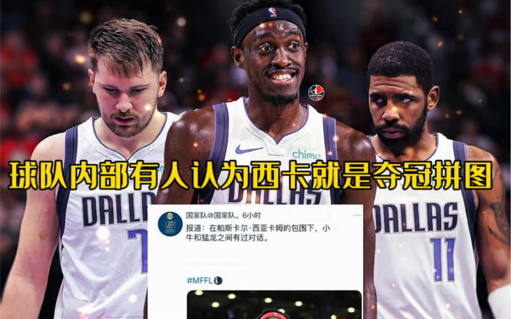 独行侠险胜山西队，西亚卡姆关键制胜的简单介绍